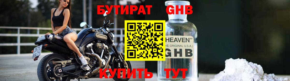 Бутират бутик Губкин