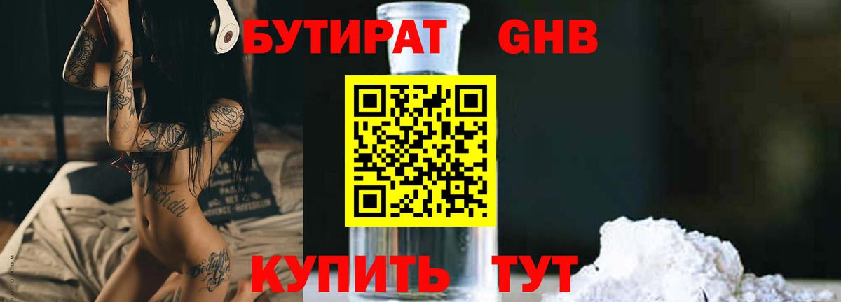 Губкин  Бутират буратино  Вход с VPN 