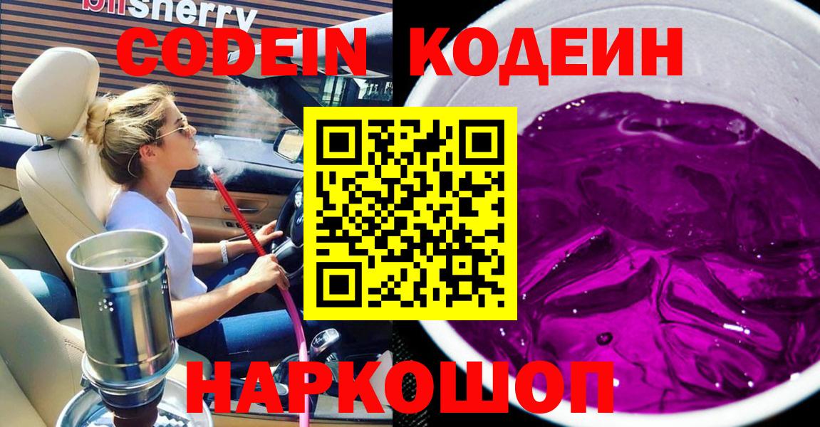 Codein Purple Drank Губкин