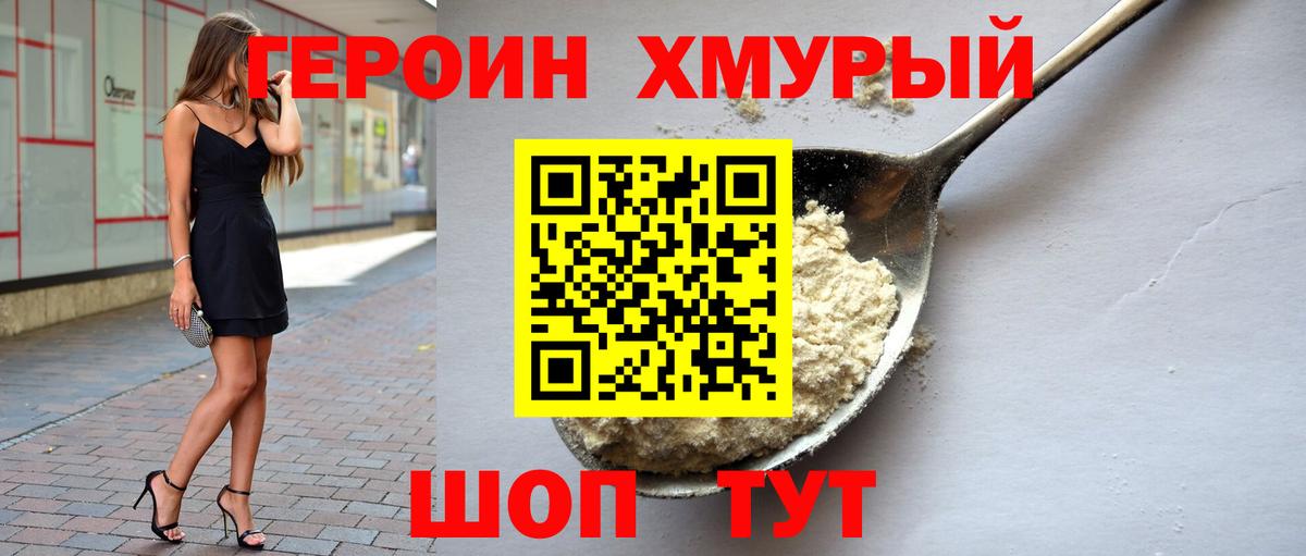 Героин герыч  Вход с VPN  Губкин 