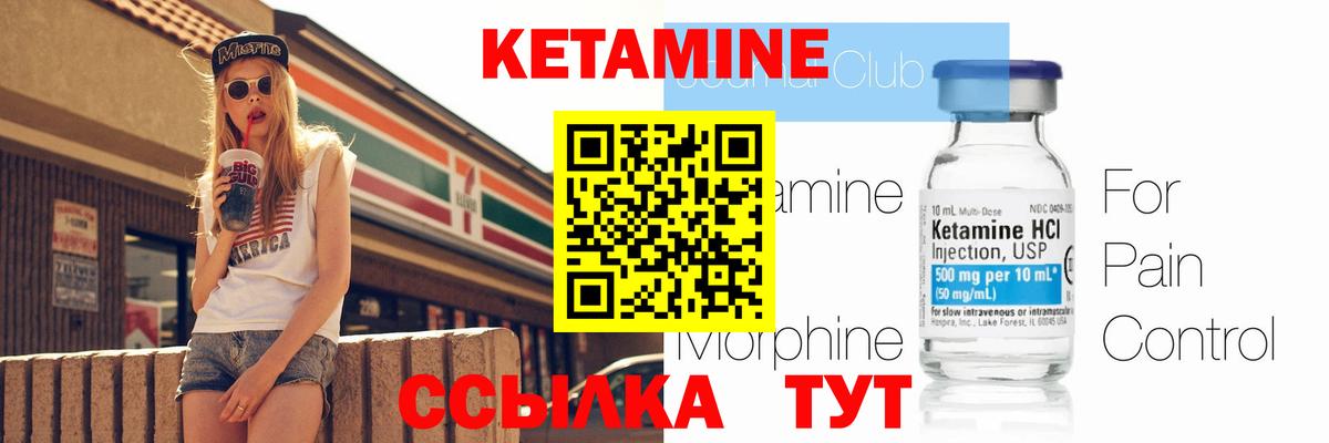 КЕТАМИН ketamine Губкин