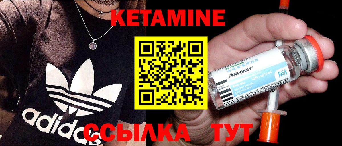 КЕТАМИН ketamine  Вход с VPN  Губкин 
