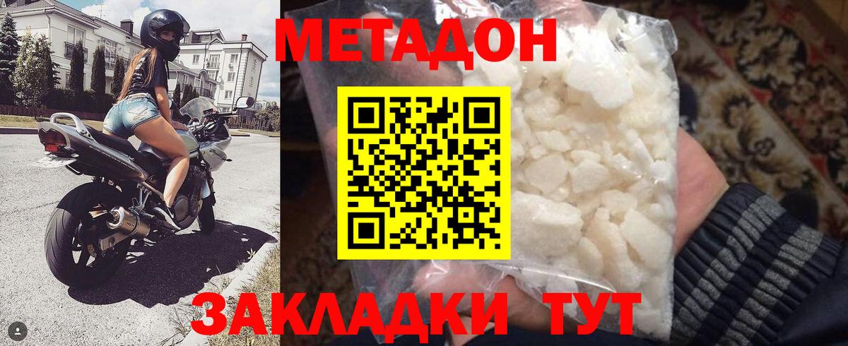Метадон белоснежный  МЕТАДОН methadone  Вход с VPN  Губкин 